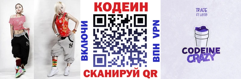 Купить закладки  Апрелевка  Codein напиток Lean (лин) 